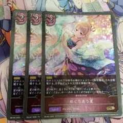 シャドウバースエボルヴ　めぐりあう夏　3枚セット　プロモ