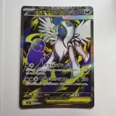 메가 앱솔 ex SR MEGA 확장 팩 메가 브레이브 키라 079/063