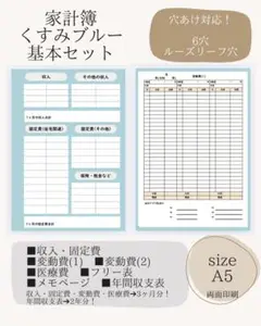 家計簿　くすみブルー　基本セット