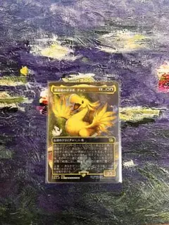 エラー】旅するチョコボ MTG 日本語版 FF - メルカリ