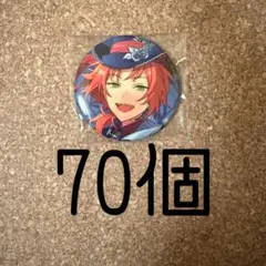 あんさんぶるスターズ!! 月永レオ 缶バッジ 70個 まとめ売り 871127344m.jpg