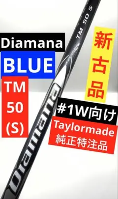 【新古品】テーラーメイド｜ディアマナブルーTM50(S)純正品｜約45.5インチ 楽天市場】テーラーメイド ゴルフ Qi10 ドライバー / Diamana
