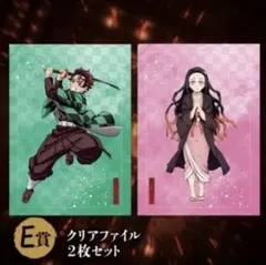 鬼滅の刃 アニプレックスオンラインくじ クリアファイル 3セット炭治郎 禰豆子