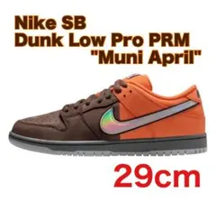 Nike SB Dunk Low Pro PRM "Muni April"