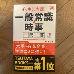 一般常識&時事 一問一答 '20