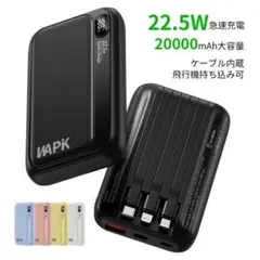 【20000mAh 】モバイルバッテリー 大容量 軽量 ケーブル内蔵 ブラック