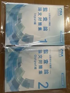 2025年最新】cpa 論文対策集の人気アイテム - メルカリ