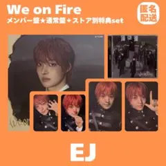 &TEAM EJ We on Fire メンバー盤 通常盤 トレカ まとめ売り