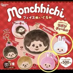 モンチッチ　チムたん　セット　フェイスぬいぐるみ　ガチャ　ホワイト　ピンク
