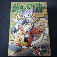 ポケットモンスターSPECIAL 初版 6巻 - メルカリ