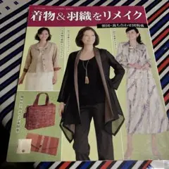 着物リメイク 趣味