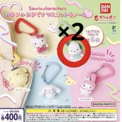 サンリオキャラクターズ　カラフルカラビナマスコットチャーム　ポチャッコ　2個