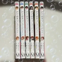 みなと商事コインランドリー　1巻〜6巻セット