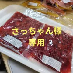 さっちゃん様専用ご依頼品