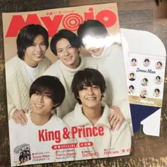 MYOJO 2023年2月号　King&Prince