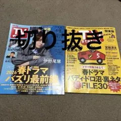 週刊TVガイド 3/13号 切り抜き 大西流星 原嘉孝 - メルカリ