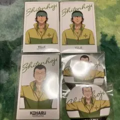 一氏ユウジ 金色小春 グッズセット