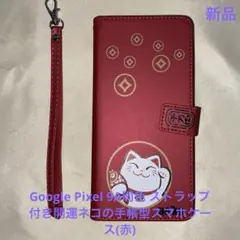 招き猫 手帳型 スマホケース Google Pixel 9Aストラップ付　猫柄のサムネイル