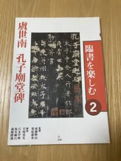 2025年最新】臨書を楽しむの人気アイテム - メルカリ