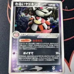 2026年最新】わるいヤドキングの人気アイテム - メルカリ