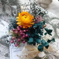 No.158◉⁠ドライフラワー❁ミニブーケ❁プレゼント❁Halloween