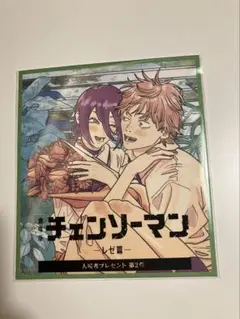 チェンソーマン　レゼ編　入場者特典　第2弾　色紙