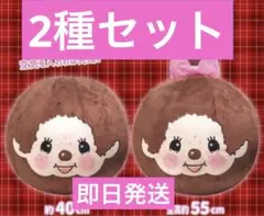 モンチッチ　エアぐるみ　2種セット