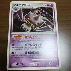 ジュペッタ ★ tomokazu komiya 2008年版 １EDITON