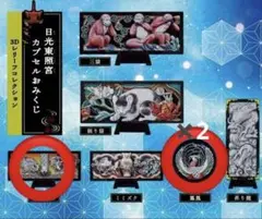 日光東照宮 カプセルおみくじ 3Dレリーフコレクション 鳳凰 - メルカリ