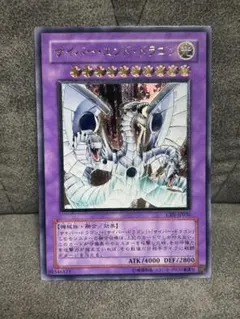 サイバー・エンド・ドラゴン　レリーフ　美品