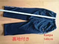 Kaepa　裏起毛ジャージ 140cmのサムネイル