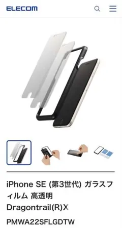 エレコムiPhone SE ガラスフィルム Dragontrail(R)X １枚