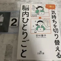 一瞬で気持ちを切り替える脳内ひとりごと