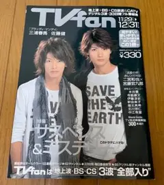 【超美品】TVガイド fuyu_DAN : 2014 (三浦春馬特別付録） 2026年最新】Yahoo!オークション -三浦春馬 20(本、雑誌)の中古品