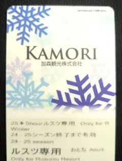 2025年最新】ルスツ リフト券の人気アイテム - メルカリ