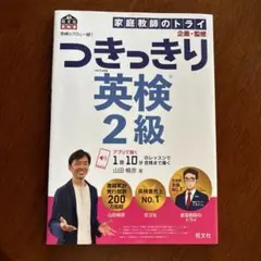 (新品未使用) つきっきり英検2級 文部科学省後援
