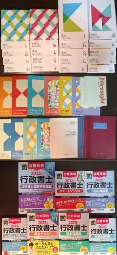 2026年最新】行政書士 フォーサイトの人気アイテム - メルカリ