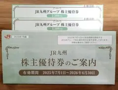 JR九州 株主優待 JR九州グループ 株主優待券 5,000円分