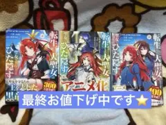 転生した大聖女は、聖女であることをひた隠す 11巻〜13巻　初版