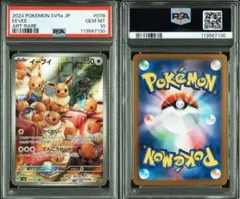 2026年最新】イーブイ AR psa9の人気アイテム - メルカリ