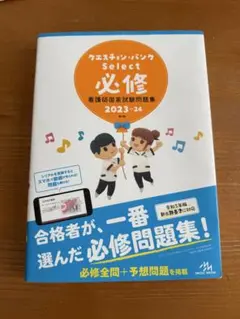 2025年最新】QBクエスチョンバンク看護師国家試験問題集必修の
