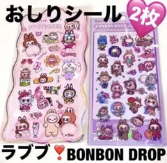 【新品・送料込】ラブブ おしりシール ボンボンドロップシール 水シール2枚セット