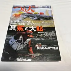 つり人 2026年10月号