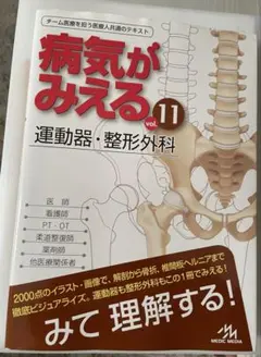 2026年最新】病気がみえる 11の人気アイテム - メルカリ