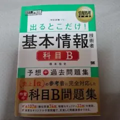 基本情報技術者 資格