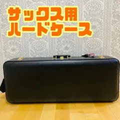 マリゴ製】Marigaux オーボエ用 ハードケース - メルカリ