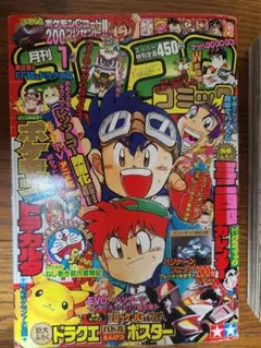 月刊コロコロコミック 1997年1月号 ポケモン付録付き - メルカリ