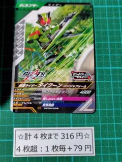 ガンバレジェンズ 仮面ライダータイクーン CX4-009 NRまとめ売りCX4弾