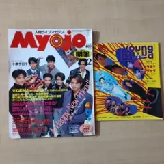 明星　1993年2月号　ヤンソン付き