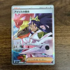 アイリスの闘志 SAR MEGA ハイクラスパック MEGAドリームex 24…